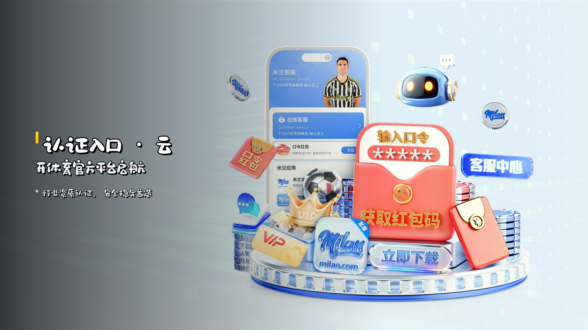 认证入口 · <strong>云开体育</strong>官方平台启航